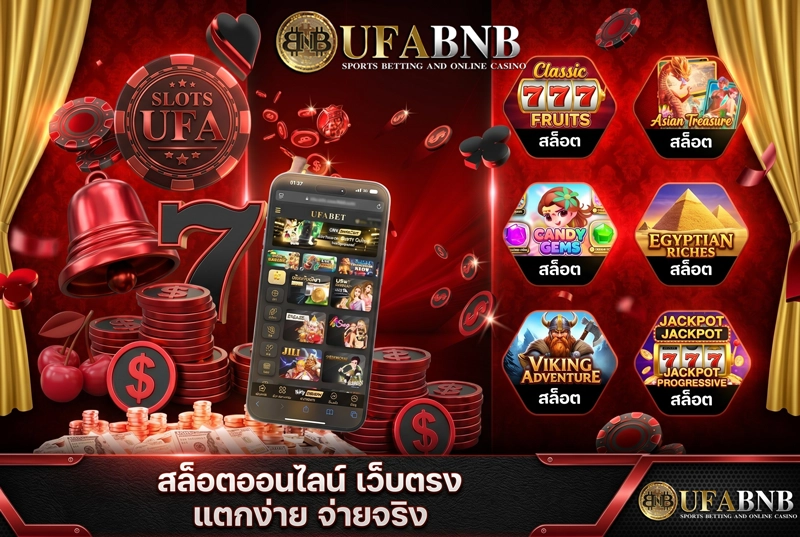 สล็อตออนไลน์ เว็บตรง ไม่ผ่านเอเยนต์ UFABNB