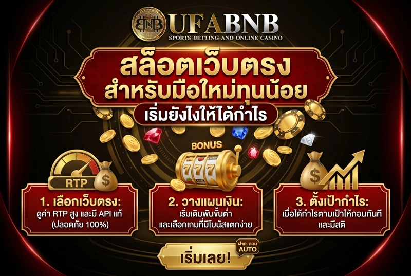 สล็อตเว็บตรงสำหรับมือใหม่