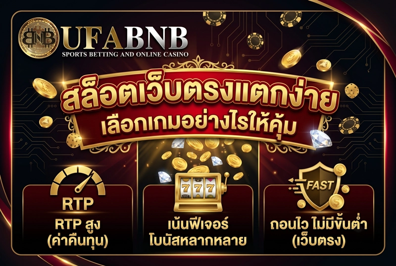 สล็อตเว็บตรงแตกง่าย